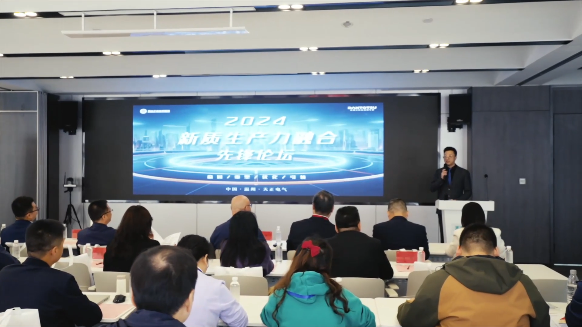 2024新質(zhì)生產(chǎn)力融合先鋒論壇在天正舉辦！