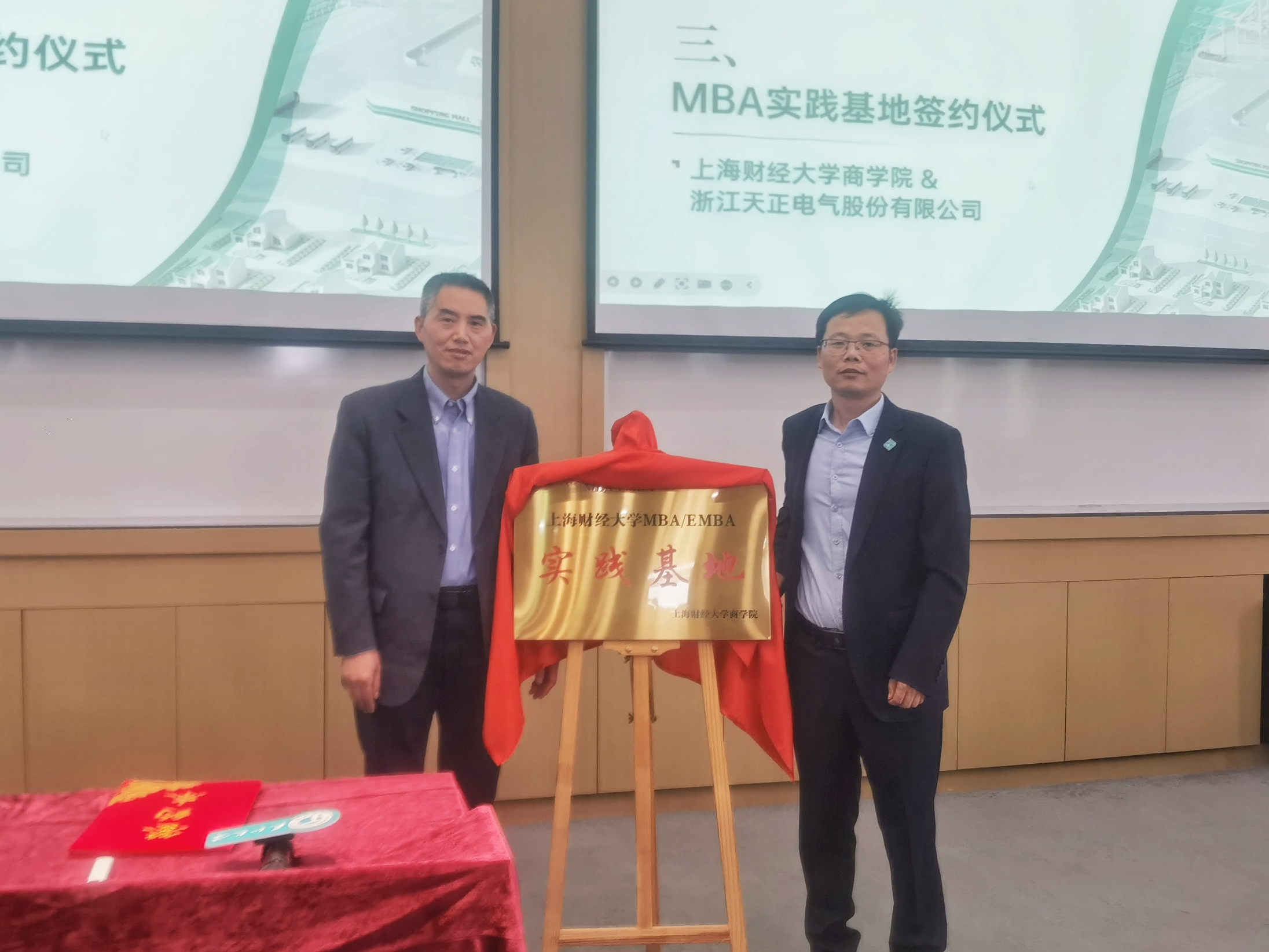校企合作|天正&上財商學院MBA實踐基地揭牌